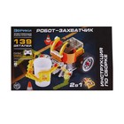 Конструктор радиоуправляемый «Робот-захватчик 2 в 1», 139 деталей - Фото 4