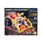 Конструктор радиоуправляемый «Робот-захватчик 2 в 1», 139 деталей - Фото 6