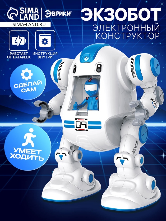 Электронный конструктор «Экзобот», умеет ходить, работает от батареек