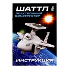 Электронный конструктор «Шаттл», работает от солнечной батареи - Фото 7