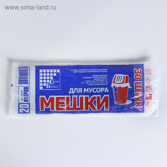 Мешки для мусора 20 л, 7 мкм, ПНД, 30 шт, цвет чёрный - Фото 1
