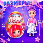 Кукла-малышка в яйце «Поля», МИКС - Фото 2