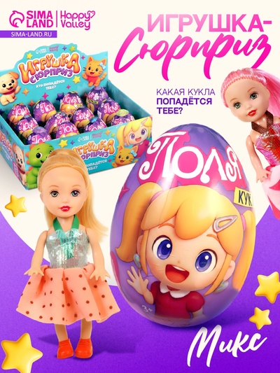 Кукла малышка в яйце «Поля», МИКС