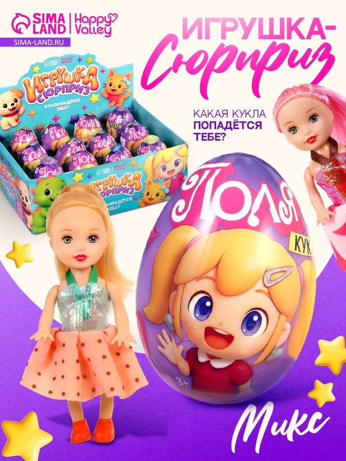 Кукла малышка в яйце «Поля», МИКС - Фото 1