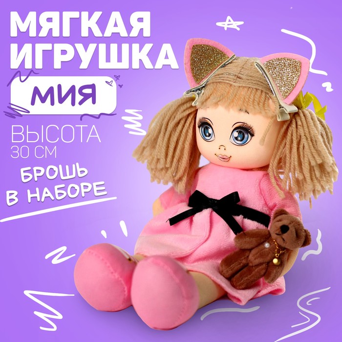Мягкая кукла «Мия», с игрушкой, 15х30 см - фото 1905696367