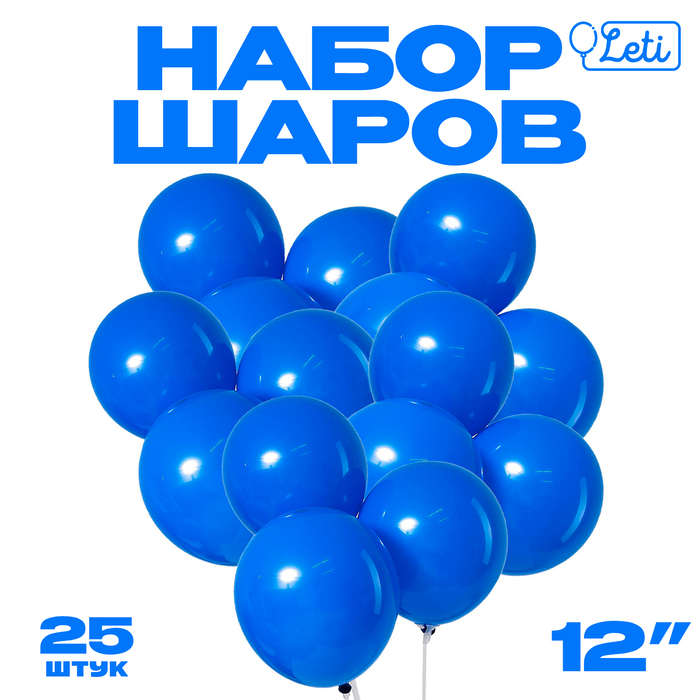 Воздушные шары латексные 12", 25 шт., синие - Фото 1