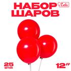 Воздушные шары латексные 12", 25 шт., красные - Фото 1
