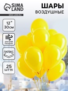 Воздушные шары латексные 12", пастель, 25 шт., жёлтые - Фото 1