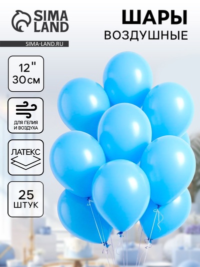 Воздушные шары латексные 12", пастель, 25 шт., голубые