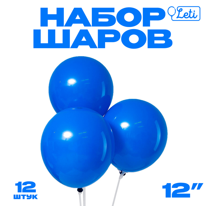 Шары воздушные латексные 12", пастель, набор 12 шт., цвет синий - Фото 1
