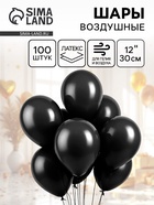 Воздушные шары латексные 12", пастель, 100 шт., чёрные - Фото 1