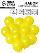 Воздушные шары латексные 12", пастель, 100 шт., жёлтые - Фото 1
