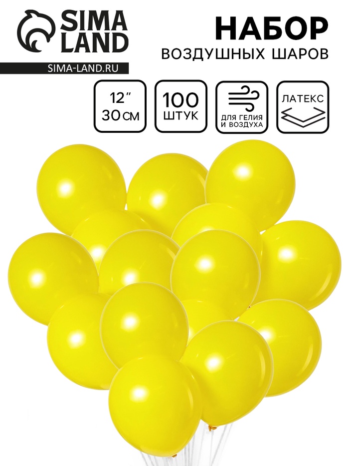 Воздушные шары латексные 12", пастель, 100 шт., жёлтые - Фото 1