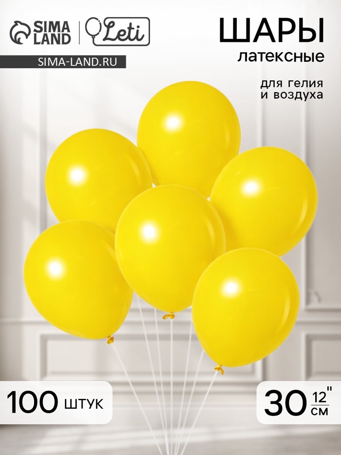 Воздушные шары латексные 12", пастель, 100 шт., жёлтые - Фото 1