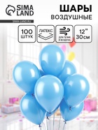 Воздушные шары латексные 12", пастель, 100 шт., голубые - Фото 1