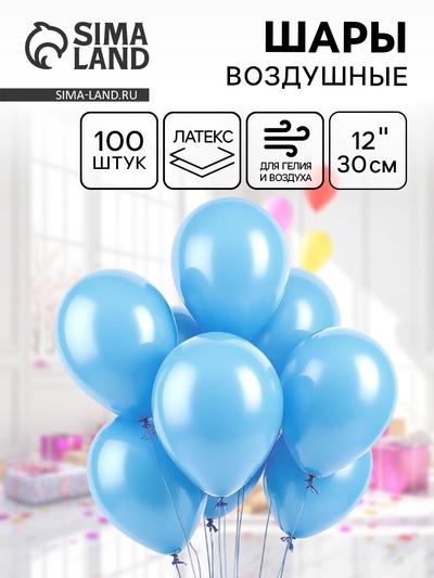 Воздушные шары латексные 12", пастель, 100 шт., голубые