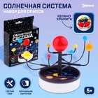 Набор для опытов «Солнечная система» - Фото 1