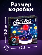 Набор для опытов «Солнечная система» - Фото 2