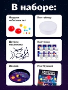 Набор для опытов «Солнечная система» - Фото 3