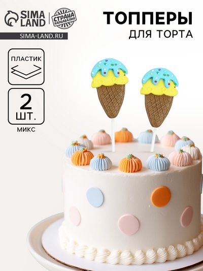 Топпер для торта «Мороженое», в наборе 2 шт., МИКС