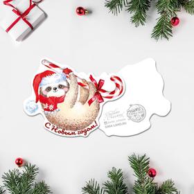 Открытка под конфету «С Новым Годом!» ленивец, 9 × 7 см