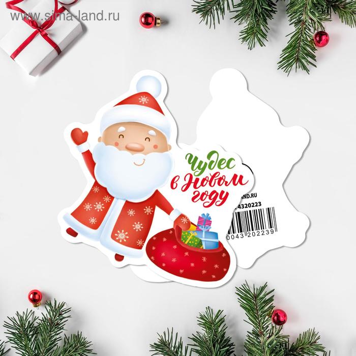 Открытка под конфету «Чудес в Новом Году!» Дед Мороз с подарками, 9 × 9 см - Фото 1
