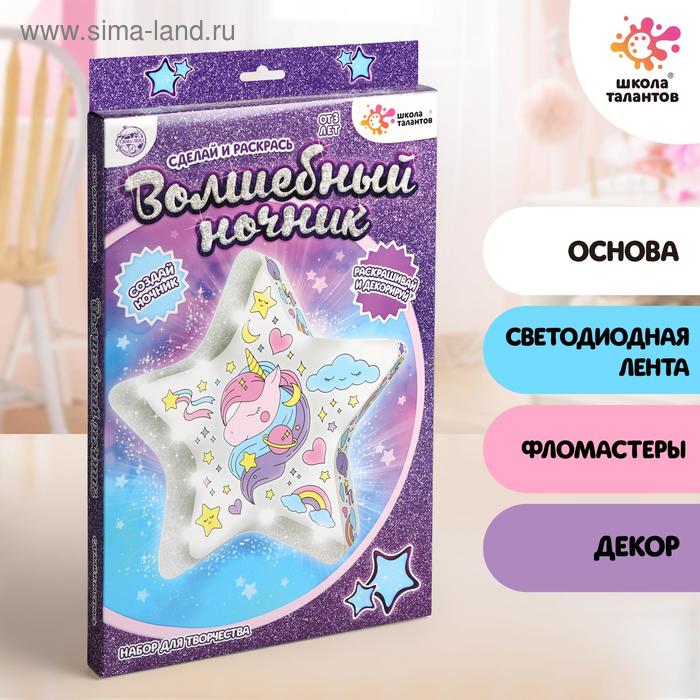 

Набор для творчества «Волшебный ночник своими руками: звёздочка»