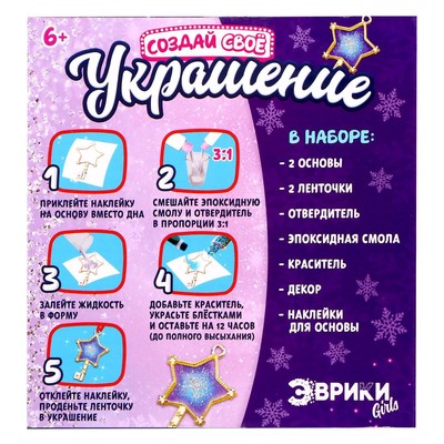 Набор для опытов, украшения из эпоксидной смолы, «Снежинка и ключик»