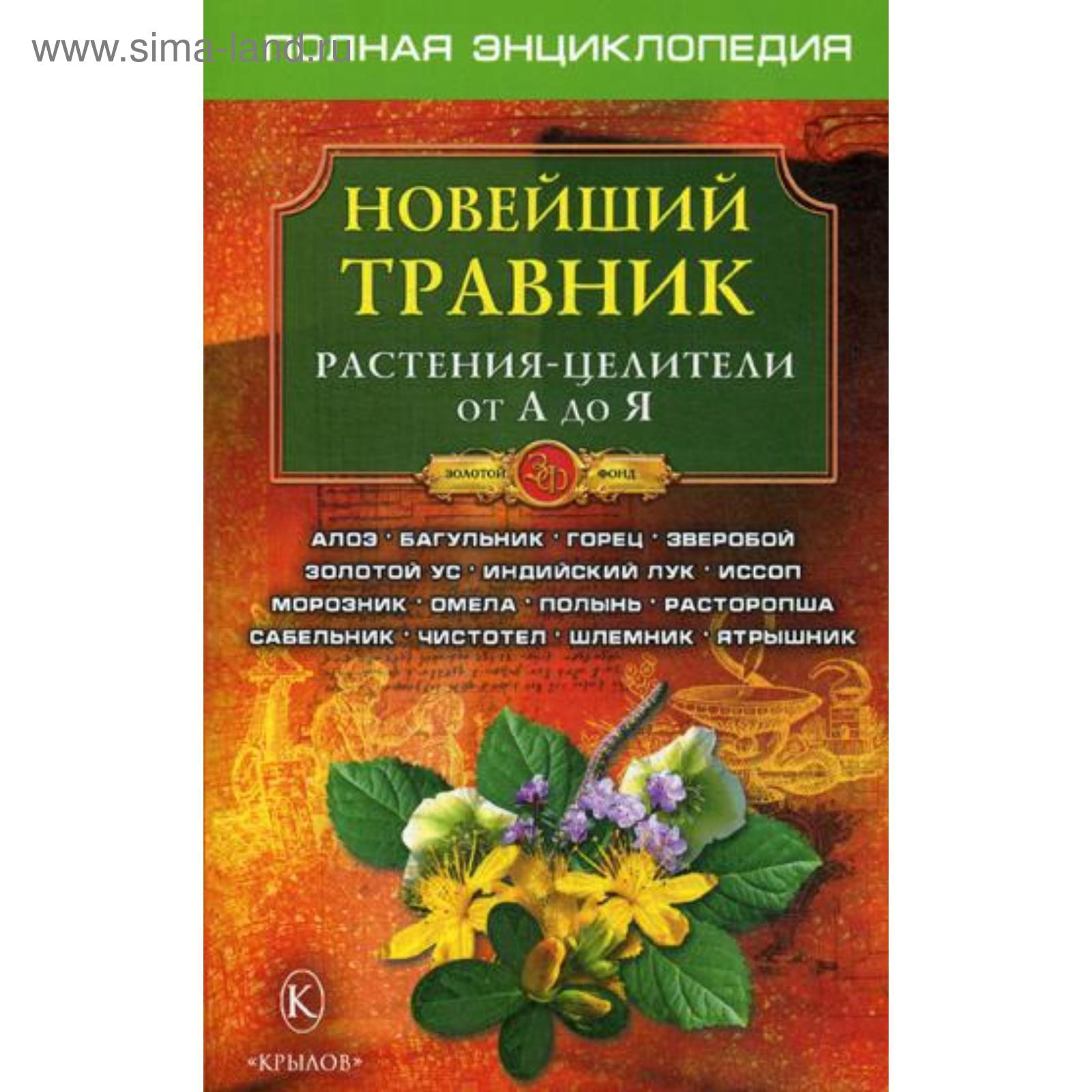 Травничество книги. Канал травник. Травник блокнот. Обложка для травника. Книга о травах старинная.