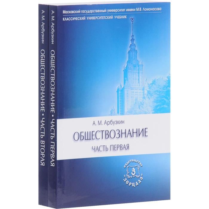 Арбузкин. Арбузкин. "обществознание". Обществознание пособие мгу. Арбузкин.