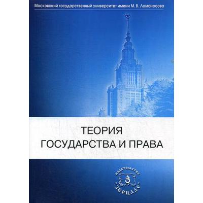 Теория Государства И Права: Учебник. Под Ред. Марченко М.Н.