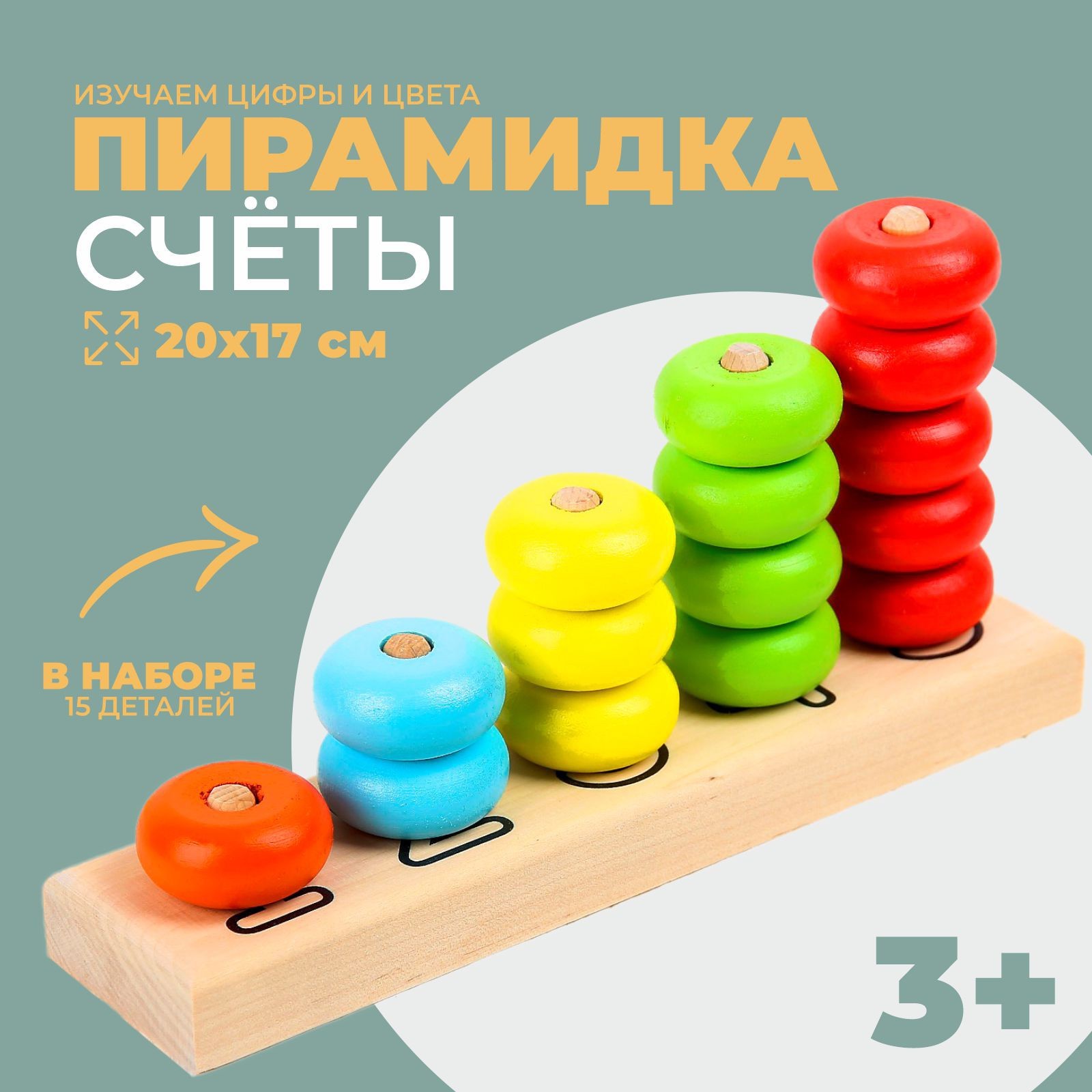 Пирамидка «Счеты», d бусины: 3 см (636531) - Купить по цене от 328.00 руб.  | Интернет магазин SIMA-LAND.RU