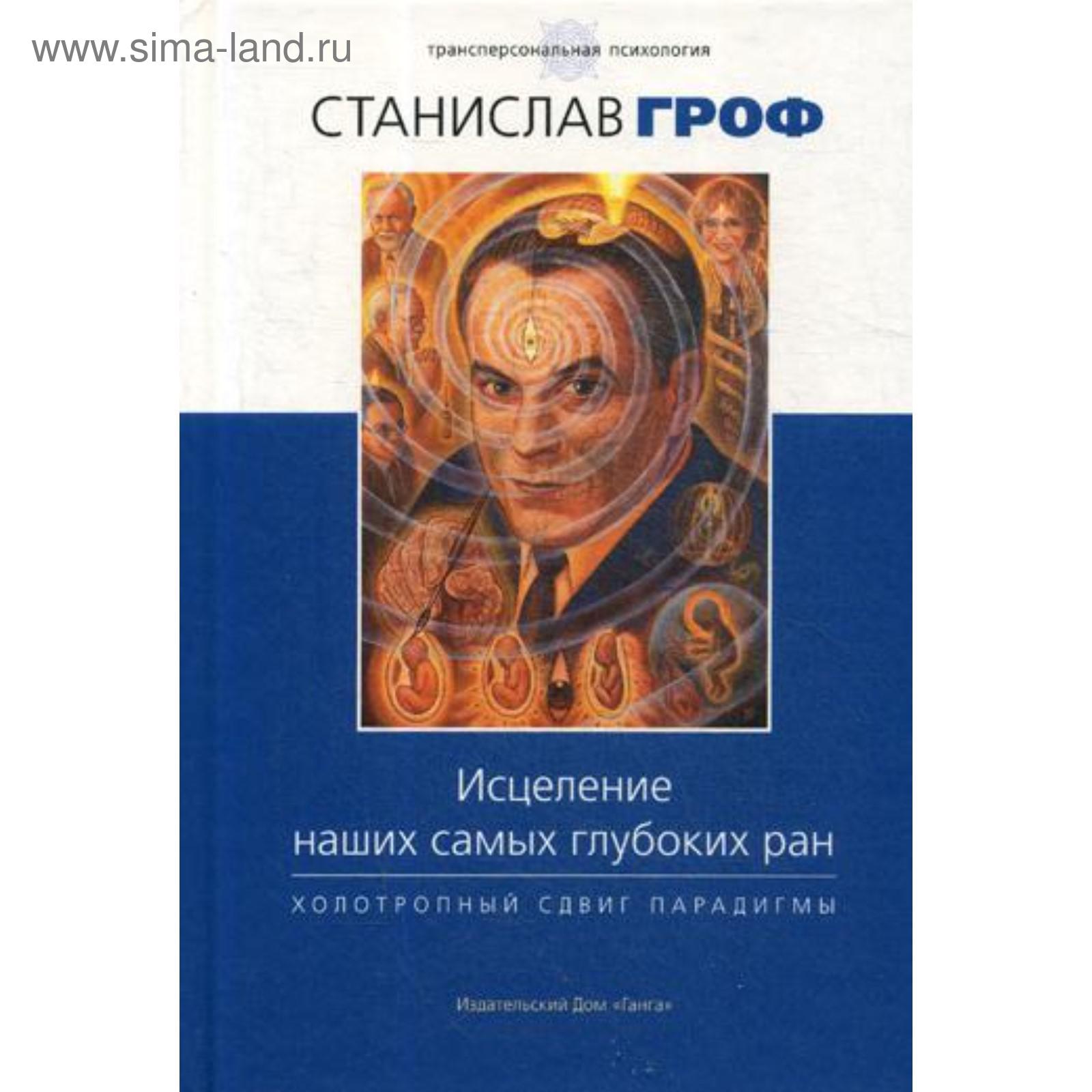 Трансперсональная психология основные теоретические положения. Трансперсональная психология грофа. Трансперсональная психология грофа. Трансперсональная психология грофа. Трансперсональная психология грофа.