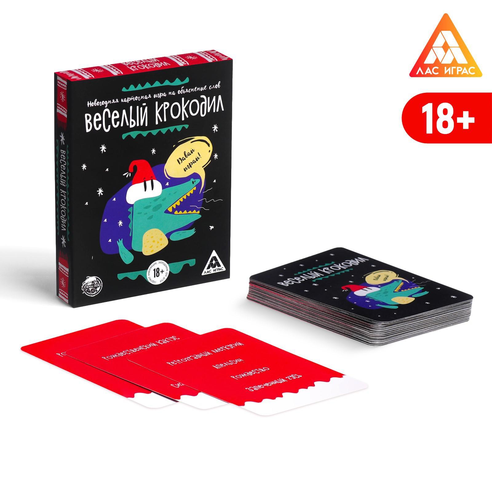Игра «С Новым годом, Крокодил!» на объяснение слов, 18+ (4965552 ...