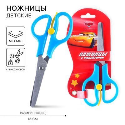 Ножницы детские 13 см, безопасные, пластиковые ручки с фиксатором, «Тачки», МИКС