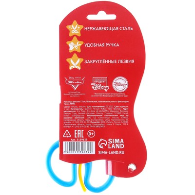 Ножницы детские 13 см, безопасные, пластиковые ручки с фиксатором, «Тачки», МИКС