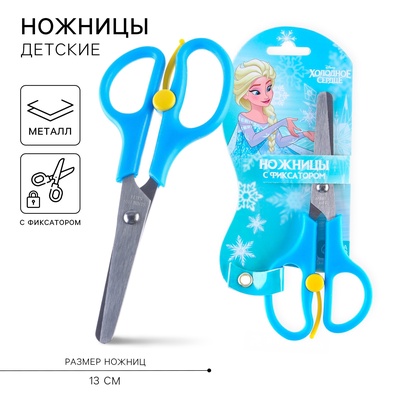 Ножницы детские 13 см, безопасные, пластиковые ручки с фиксатором, «Холодное сердце», МИКС