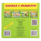 Книжка с окошками «На ферме 60 окошек. Открывай, находи, читай, узнавай» - Фото 2