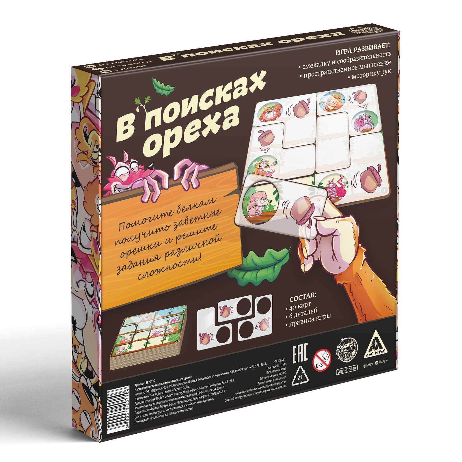 Игра-головоломка «В поисках ореха», 6+