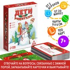 Новогодняя настольная игра-викторина «Новый год: Дети VS Родители», 100 карт, 7+ - Фото 1