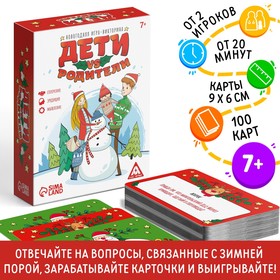 Новогодняя настольная игра-викторина «Новый год: Дети VS Родители», 100 карт, 7+ 5079611