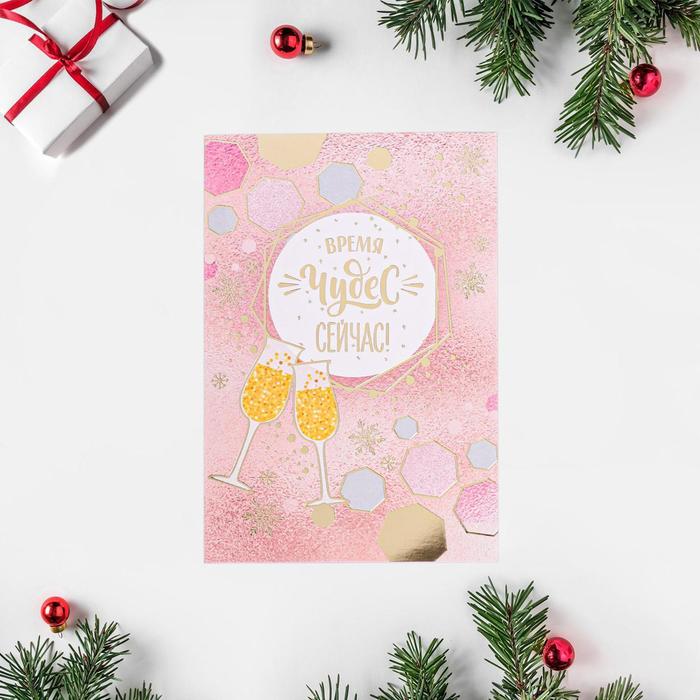 

Открытка с новым годом "Время волшебства сейчас" тиснение, 12 х 18см, Новый год