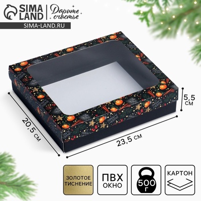 Коробка подарочная новогодняя складная «С Новым годом!», 23.5×20.5×5.5 см