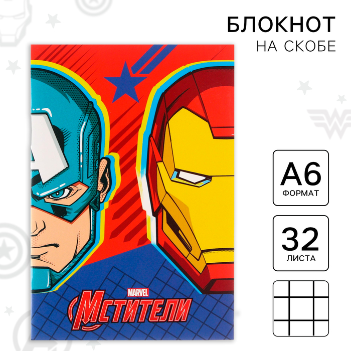 Блокнот А6, 32 л., на скрепке, Мстители - Фото 1