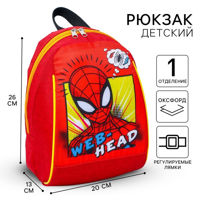 Рюкзак детский, отдел на молнии, 20 х 13 х 26 см "Супер-мен", Человек Паук