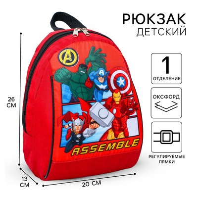 Рюкзак детский, отдел на молнии, 20 х 13 х 26 см "Супер-герои", Мстители