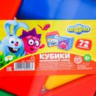Набор цветных кубиков «Крош и Ёжик», 72 элемента, Смешарики - фото 21130269