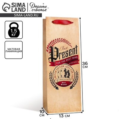 Пакет подарочный ламинированный под бутылку, упаковка, Best present, 13 x 36 x 10 см
