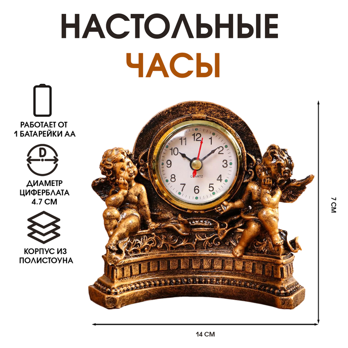 Часы настольные интерьерные «Ангелы», 14×7×12.5 см, циферблат d=4.7 см - Фото 1