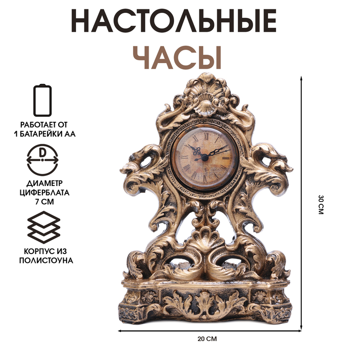 Часы настольные "Завитки", дискретный ход, 20 х 9.5 х 30 см, d-7 см - Фото 1